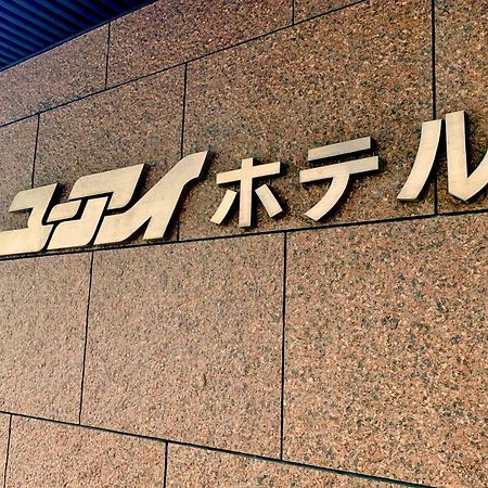 Shizuoka U-I Hotel Ngoại thất bức ảnh